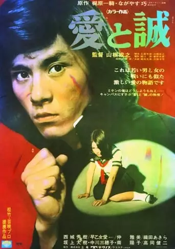 The Legend Of Love & Sincerity (1974)