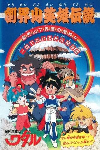 Mashin Eiyuuden Wataru: Soukaizan Eiyuu Densetsu (1990)