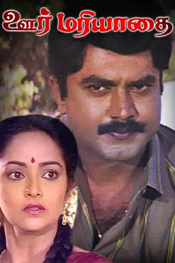 Oor Mariyadhai (1992)