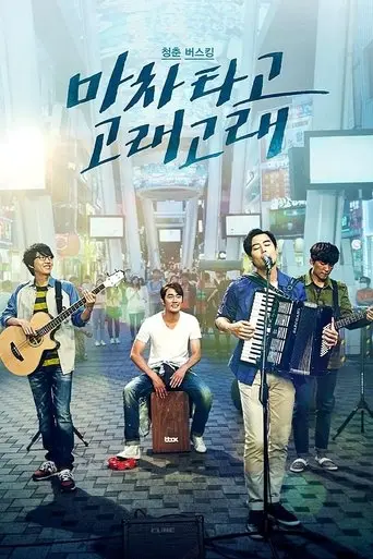 Blue Busking (2017)