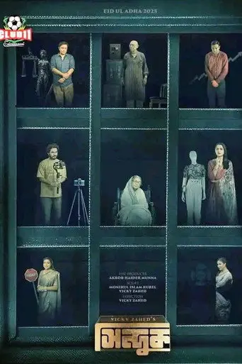 Shinduk (2025)