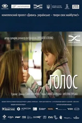 Voice (2017)