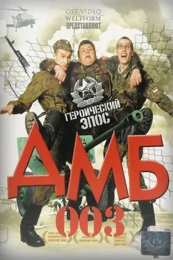 DMB-3 (2001)