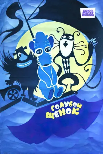Blue Puppy (1976)
