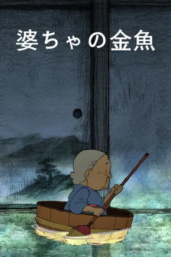 A Grandma's Goldfish (2012)
