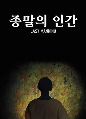 Last Mankind (1970)