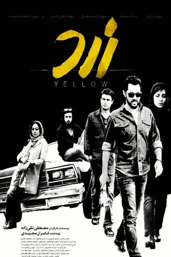 Yellow (2017)