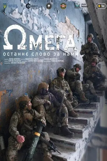 Omega (2026)
