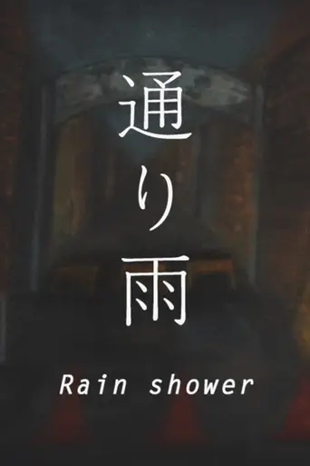 Rain shower (2015)