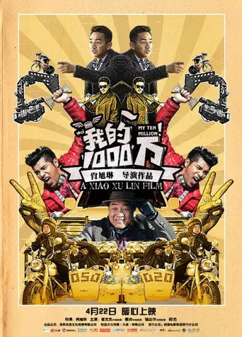 My Ten Million (2016)