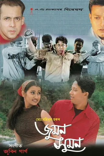Juman Suman (2003)