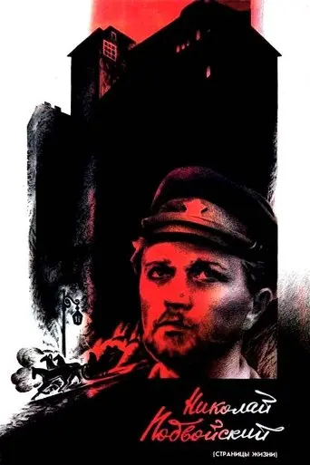 Nikolai Podvoysky (Stranitsy Zhizni) (1987)