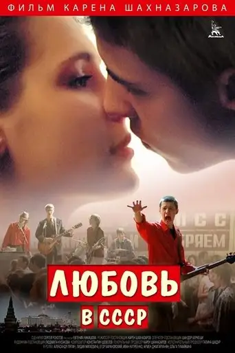 Love in the USSR (2014)