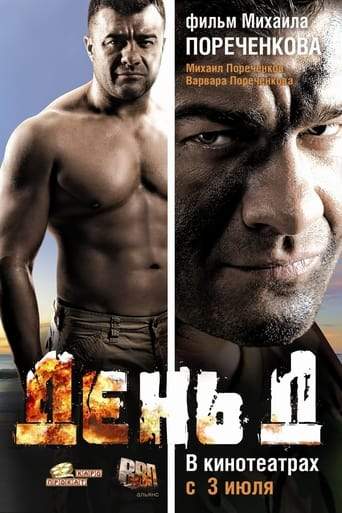 Den' D (2008)
