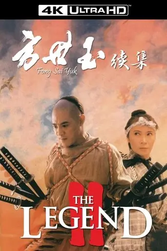 The Legend II (1993)