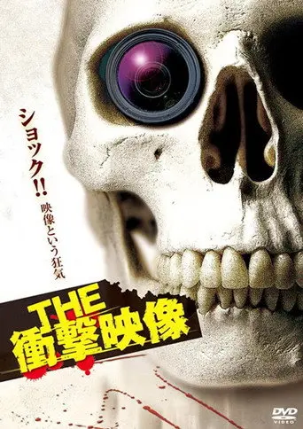 THE Shōgeki Eizō (2012)