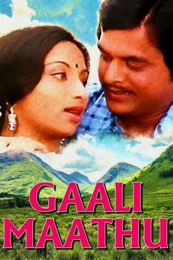 Galimathu (1981)