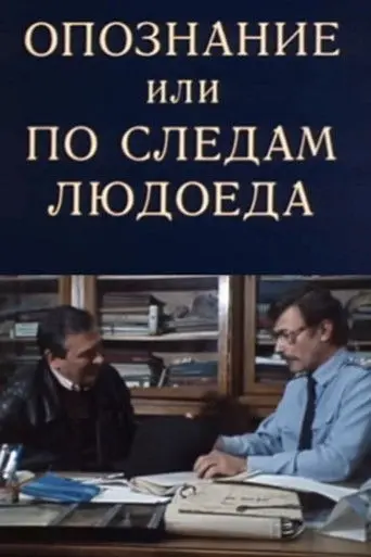 Identification (1991)