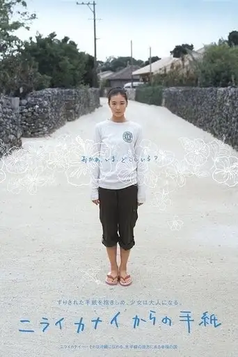 Letters from Kanai Nirai (2005)