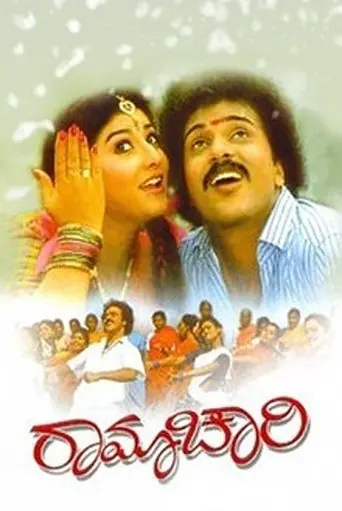 Ramachari (1991)