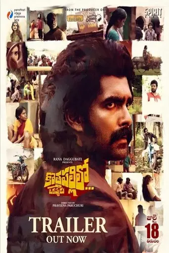Kothapallilo Okappudu (2025)