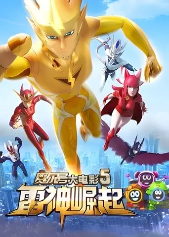 Seer 5: Rise of Thunder (2015)