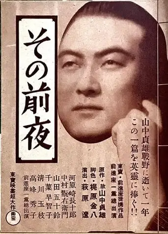 Sono Zen'ya (1939)
