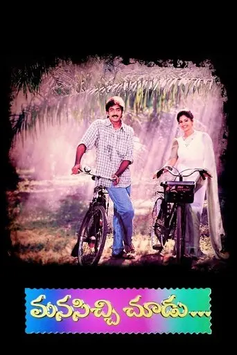 Manasichi Choodu (1998)