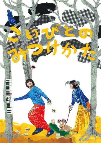 How to Find a Lover (2023)