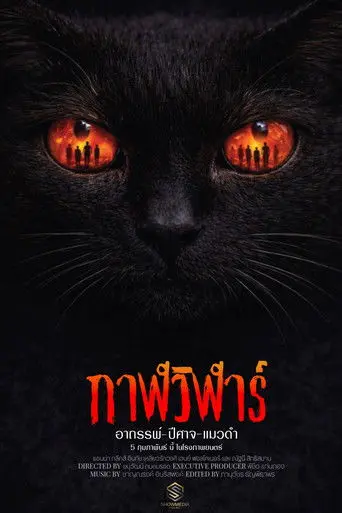 Devil Black Cat (2026)