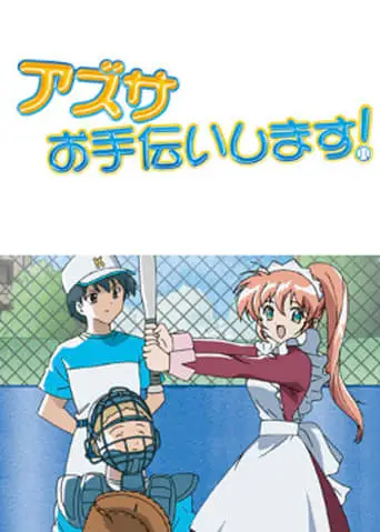Azusa, Otetsudai Shimasu! (2004)