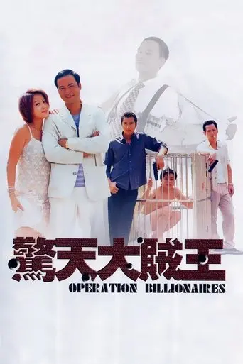 Operation Billionaire (1998)