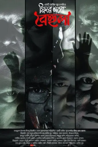 Phirey Esho Behula (2012)