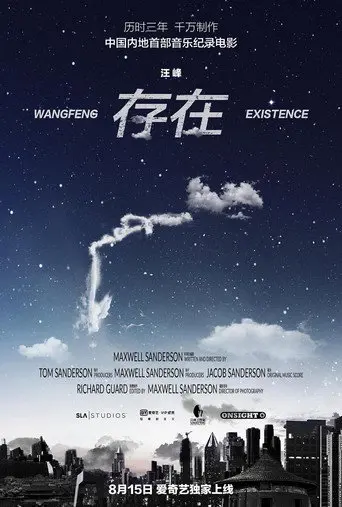Existence (2017)
