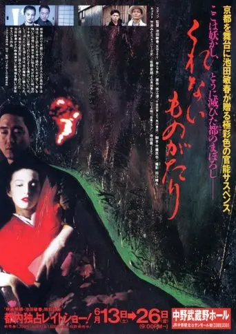 Kurenai Monogatari (1992)
