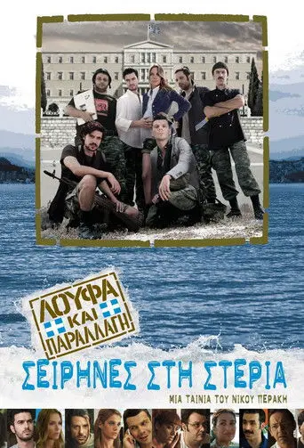 Loufa and Camouflage: Sirens on the Mainland (2011)