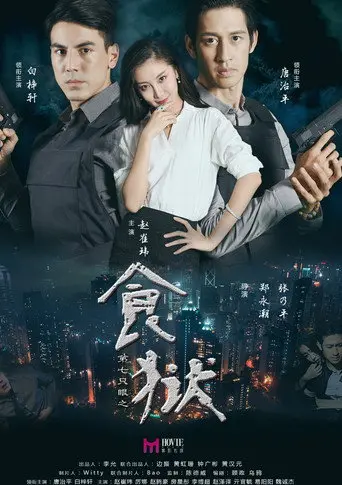Di Qi Zhi Yan Zhi Shi Yu (2017)