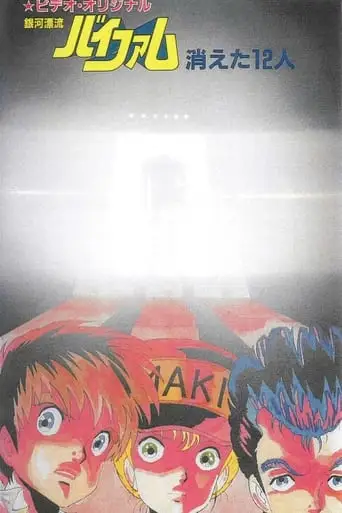 Round Vernian Vifam: 12 Fade Away (1985)