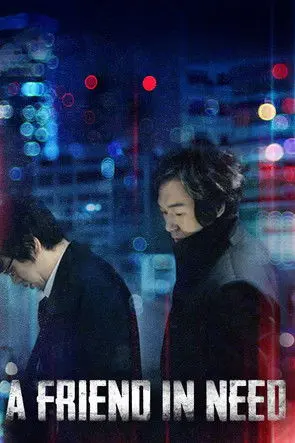 A Friend In Need (2010)
