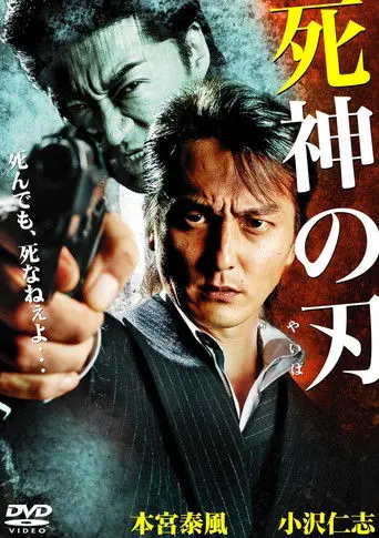 Shinigami no Yaiba (2010)