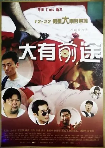 Bright Future (2009)