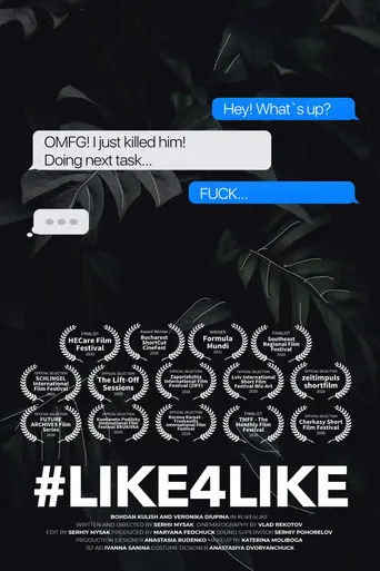 #LIKE4LIKE (2022)