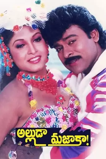 Alluda Majaaka! (1995)