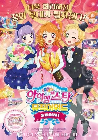 Aikatsu!myujikkuawado Min'nade ShangwomoratchaimaSHOW ! (2015)