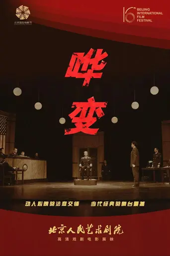 The Caine Mutiny Court-Martial (2026)