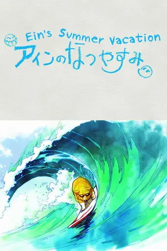 Ein's Summer Vacation (2012)