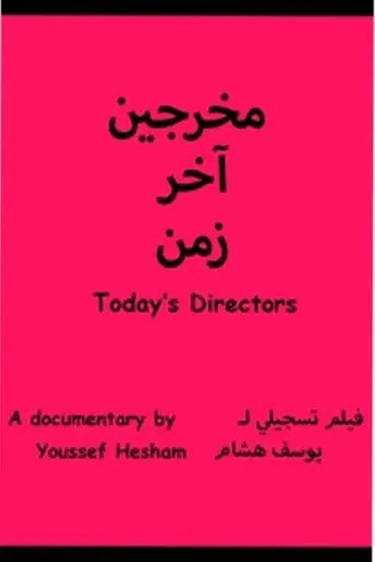 Today's Directors (2005)