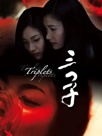 Triplets (2010)