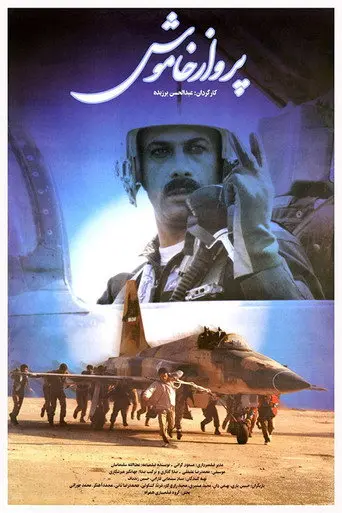 The Silent Flight (1999)