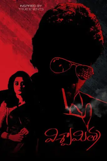 Viswamitra (2019)